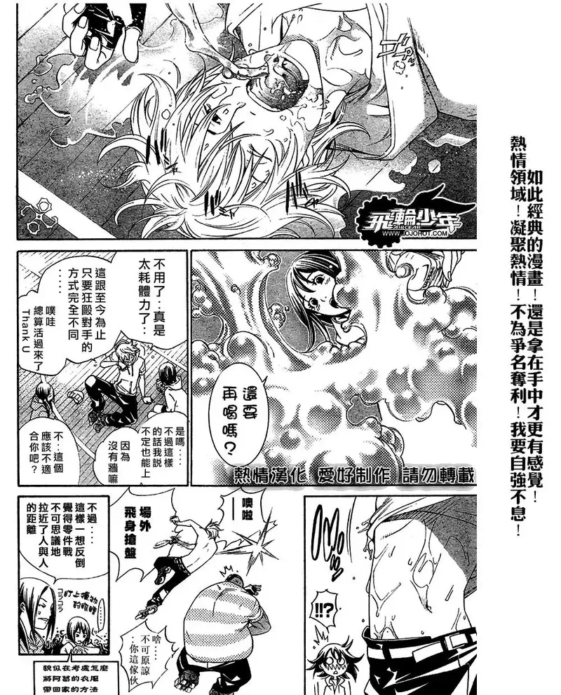 飞轮少年漫画,第174话9图