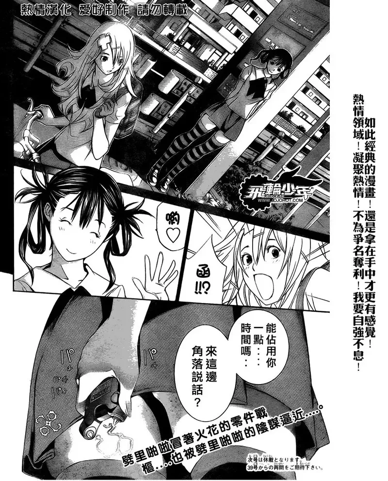 飞轮少年漫画,第174话17图