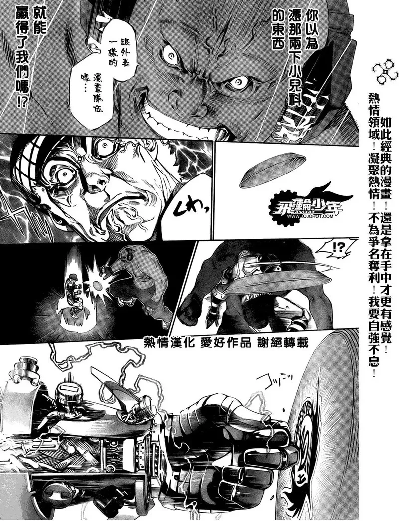 飞轮少年漫画,第175话14图