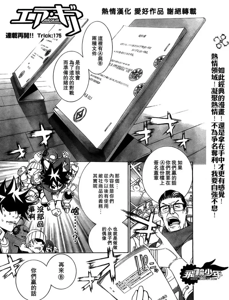 飞轮少年漫画,第175话1图