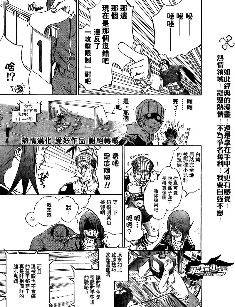 飞轮少年漫画,第175话12图