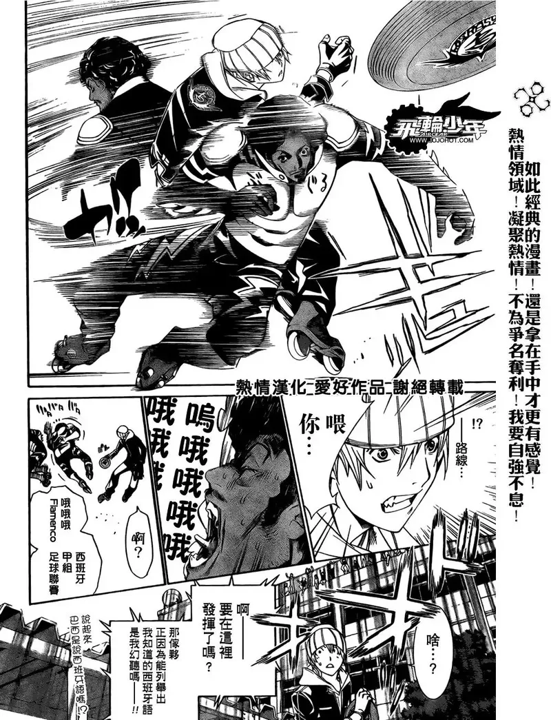 飞轮少年漫画,第175话11图