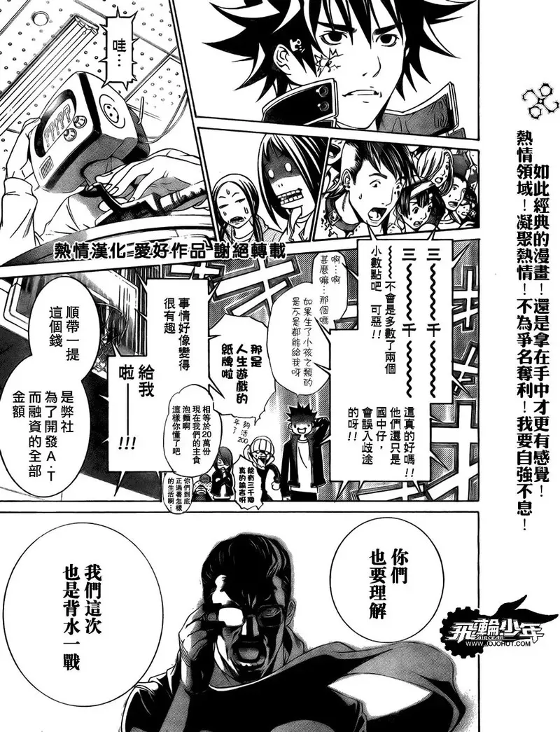 飞轮少年漫画,第175话3图