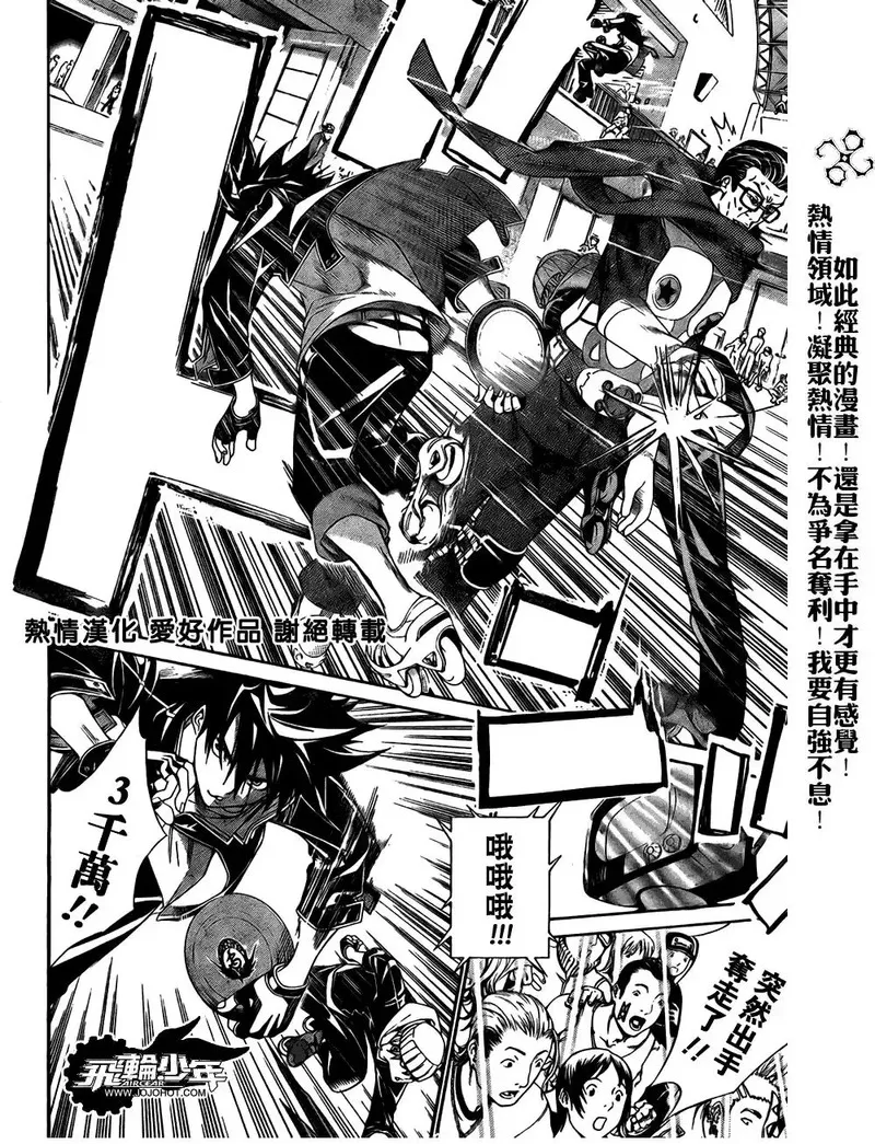 飞轮少年漫画,第175话7图