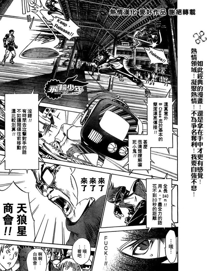 飞轮少年漫画,第175话8图