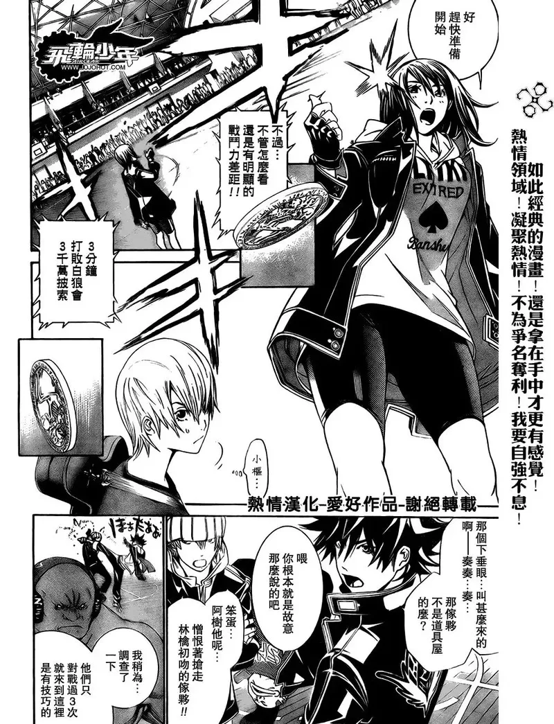 飞轮少年漫画,第175话5图