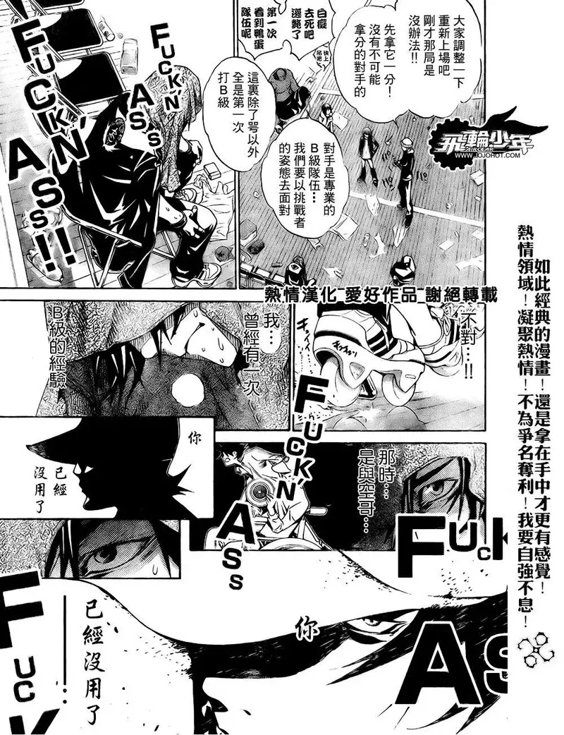 飞轮少年漫画,第176话12图