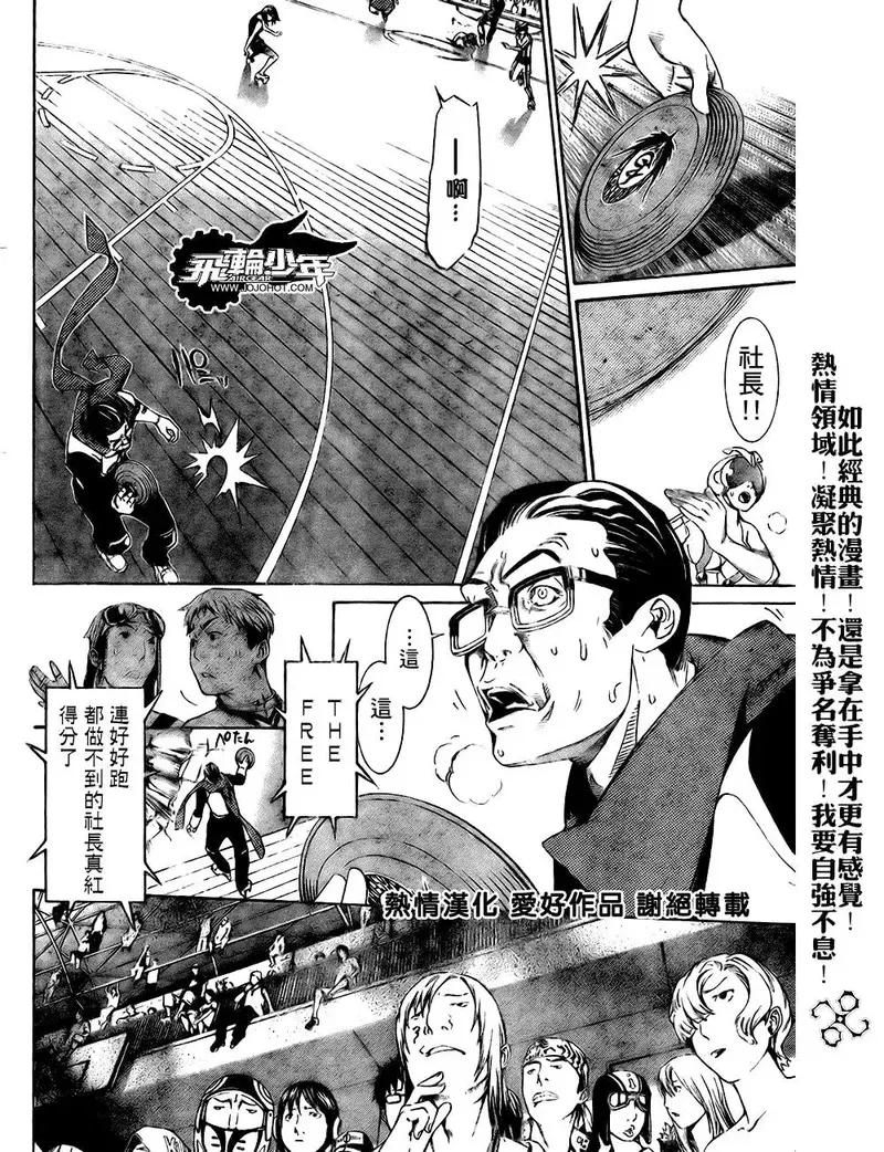 飞轮少年漫画,第176话6图