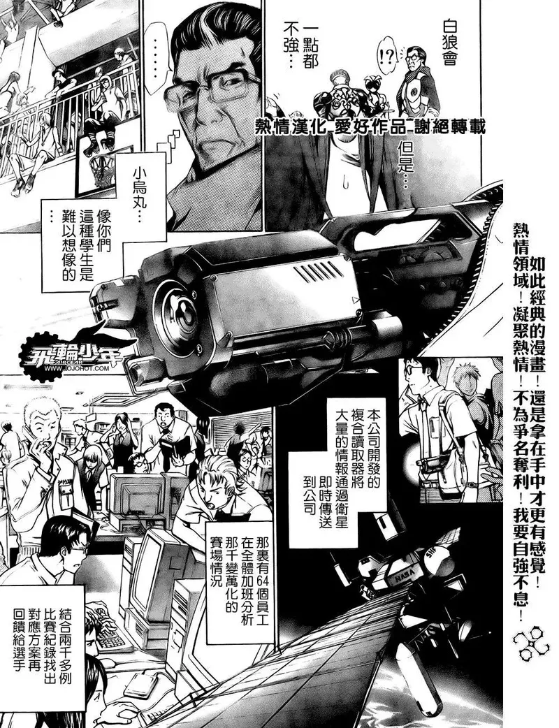 飞轮少年漫画,第176话10图