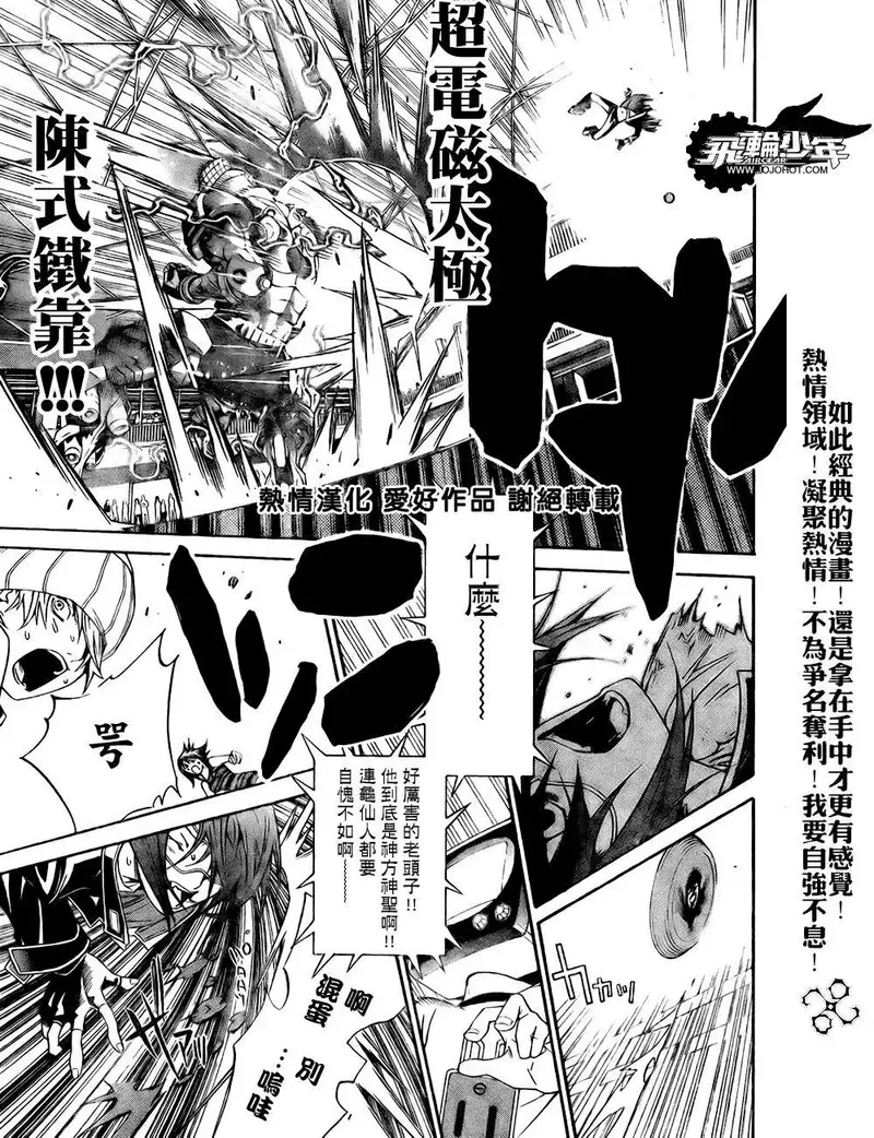 飞轮少年漫画,第176话5图