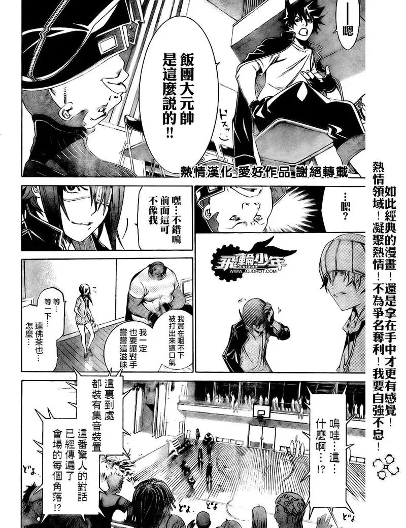 飞轮少年漫画,第176话15图