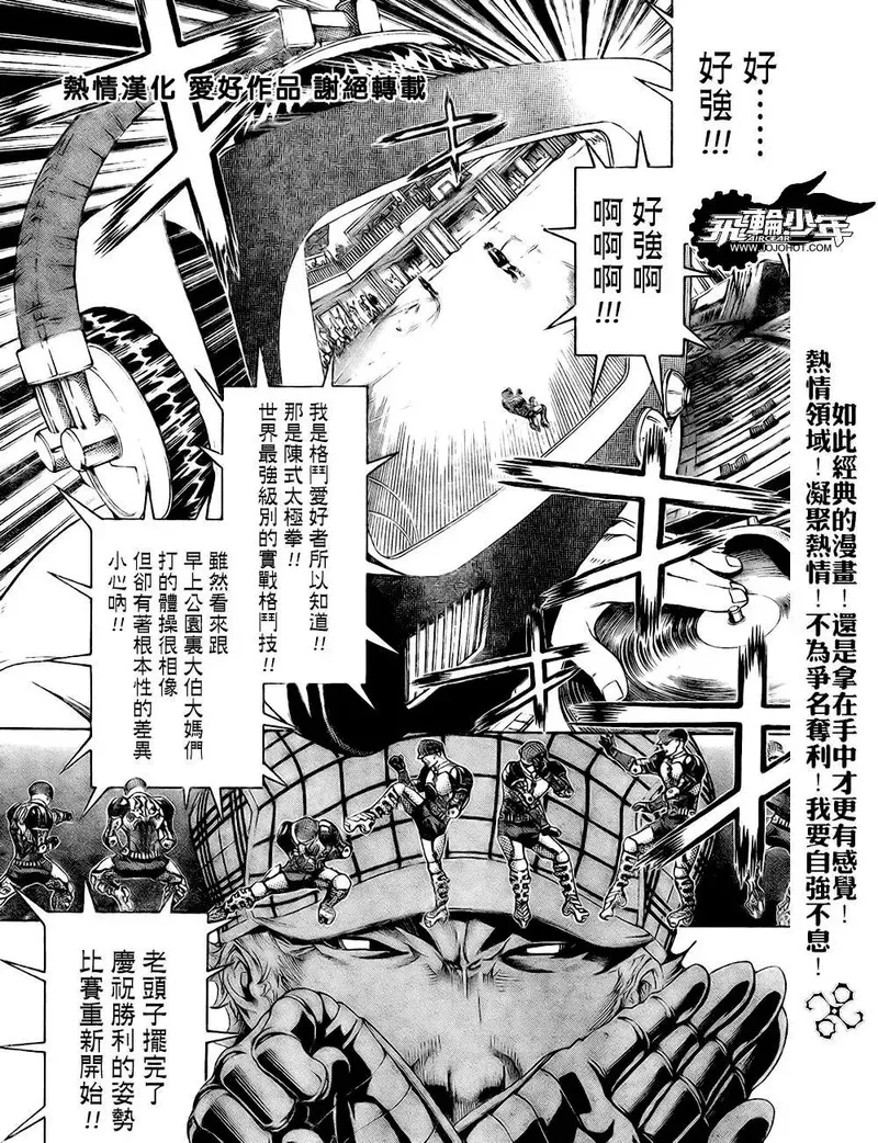 飞轮少年漫画,第176话2图