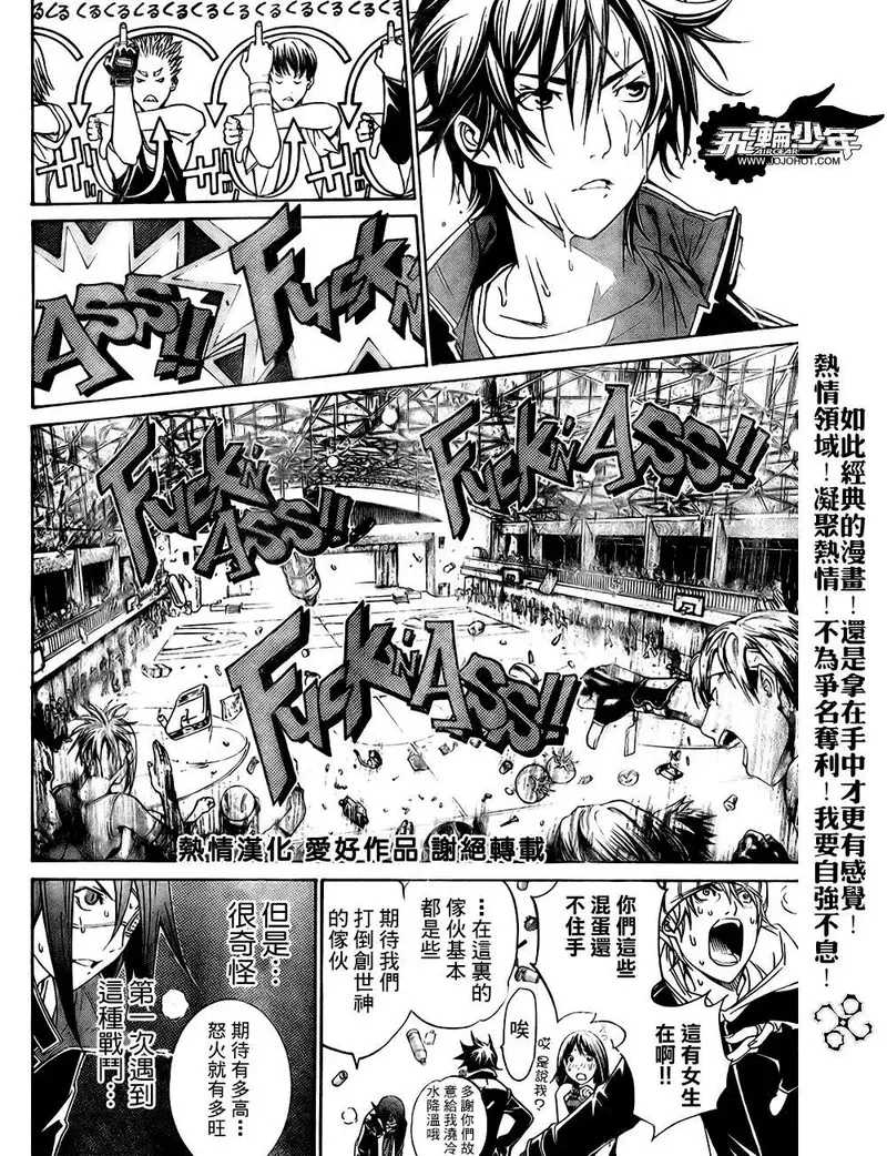 飞轮少年漫画,第176话9图