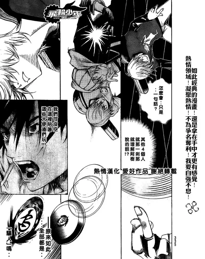 飞轮少年漫画,第177话12图