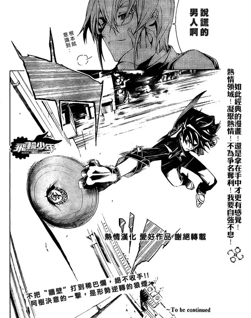 飞轮少年漫画,第177话16图