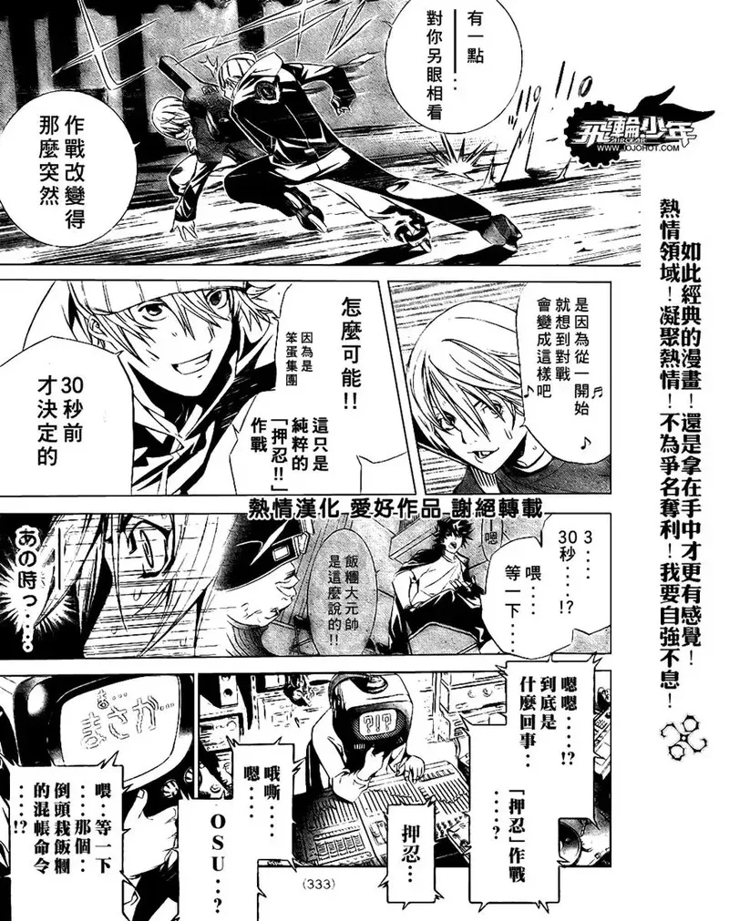 飞轮少年漫画,第177话10图