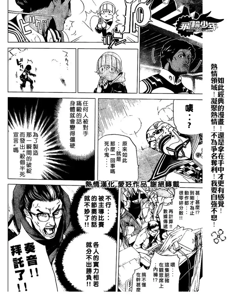 飞轮少年漫画,第177话9图