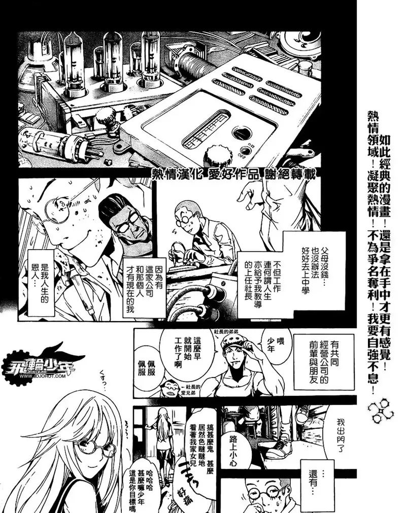 飞轮少年漫画,第177话4图