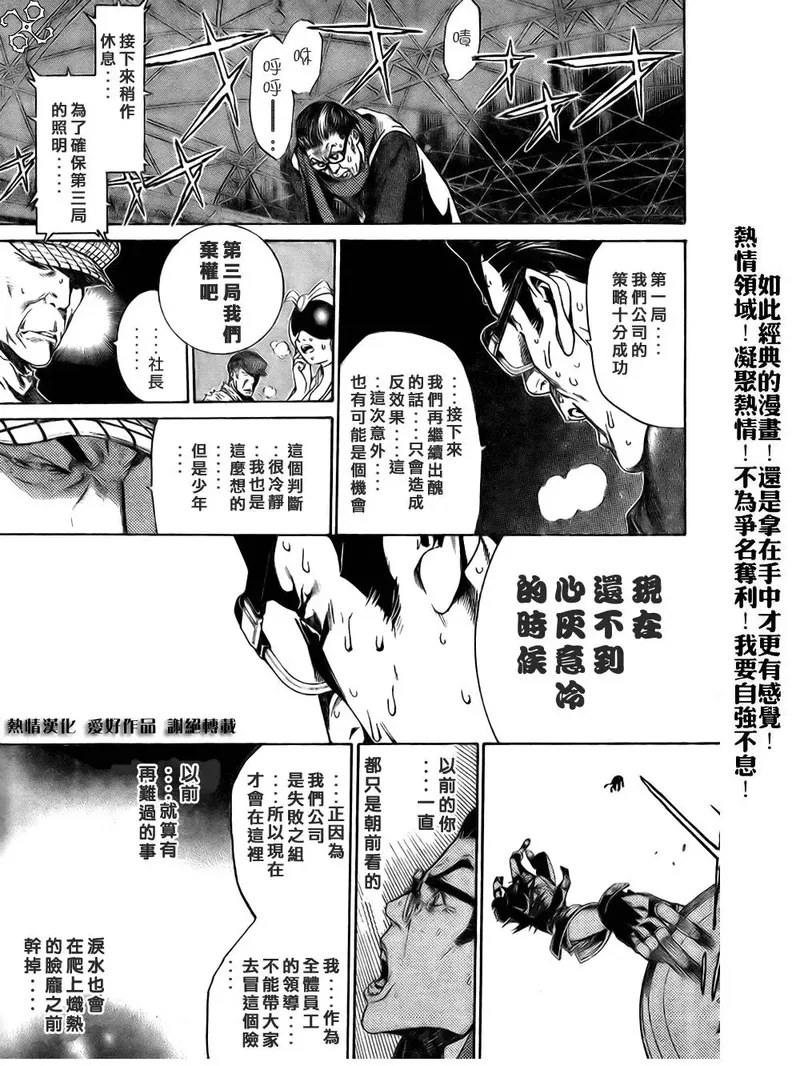 飞轮少年漫画,第178话8图