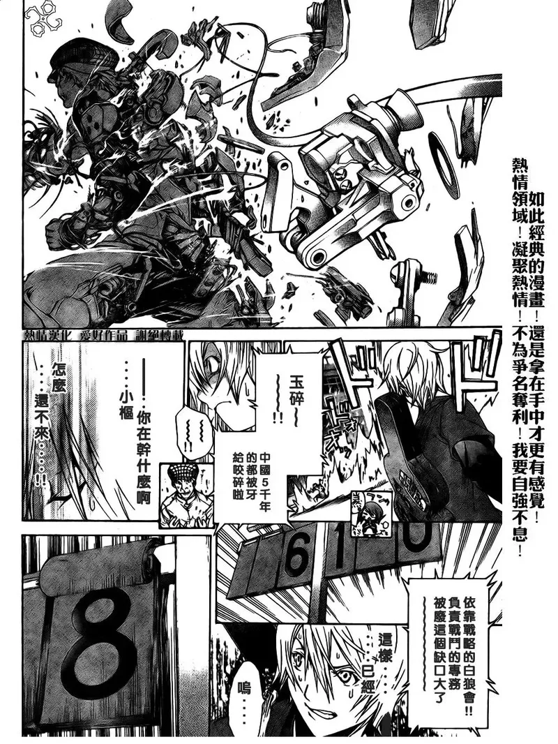 飞轮少年漫画,第178话5图