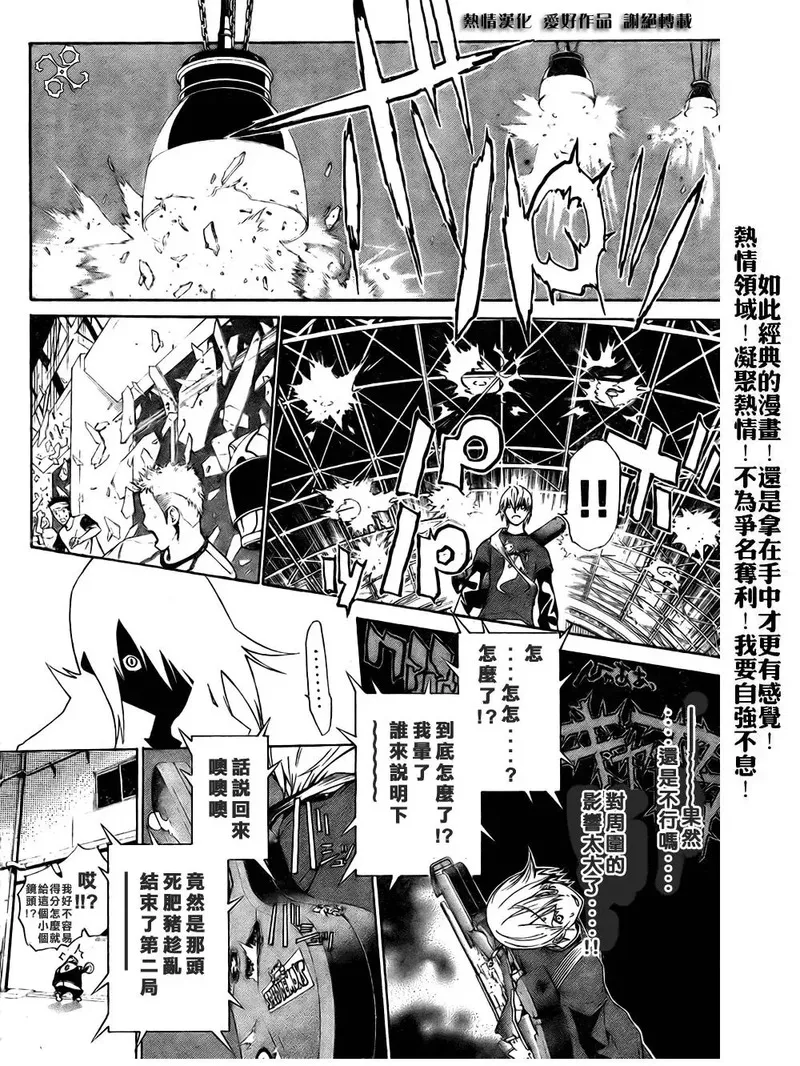 飞轮少年漫画,第178话7图