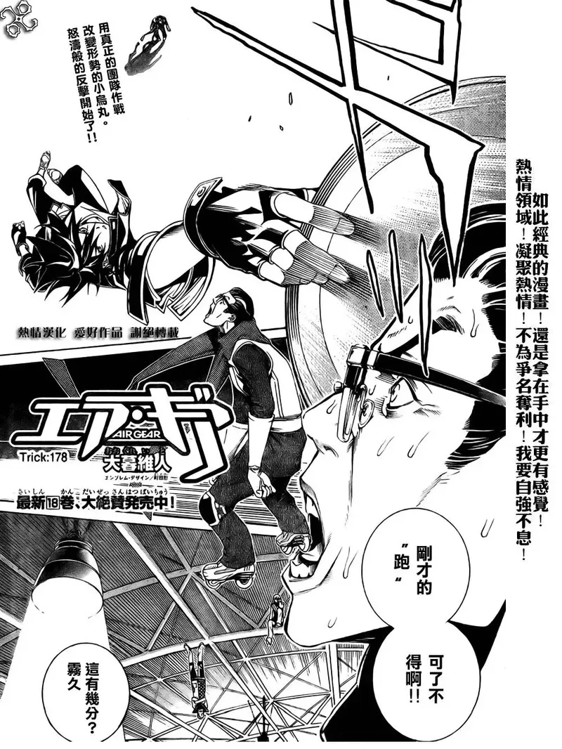 飞轮少年漫画,第178话1图