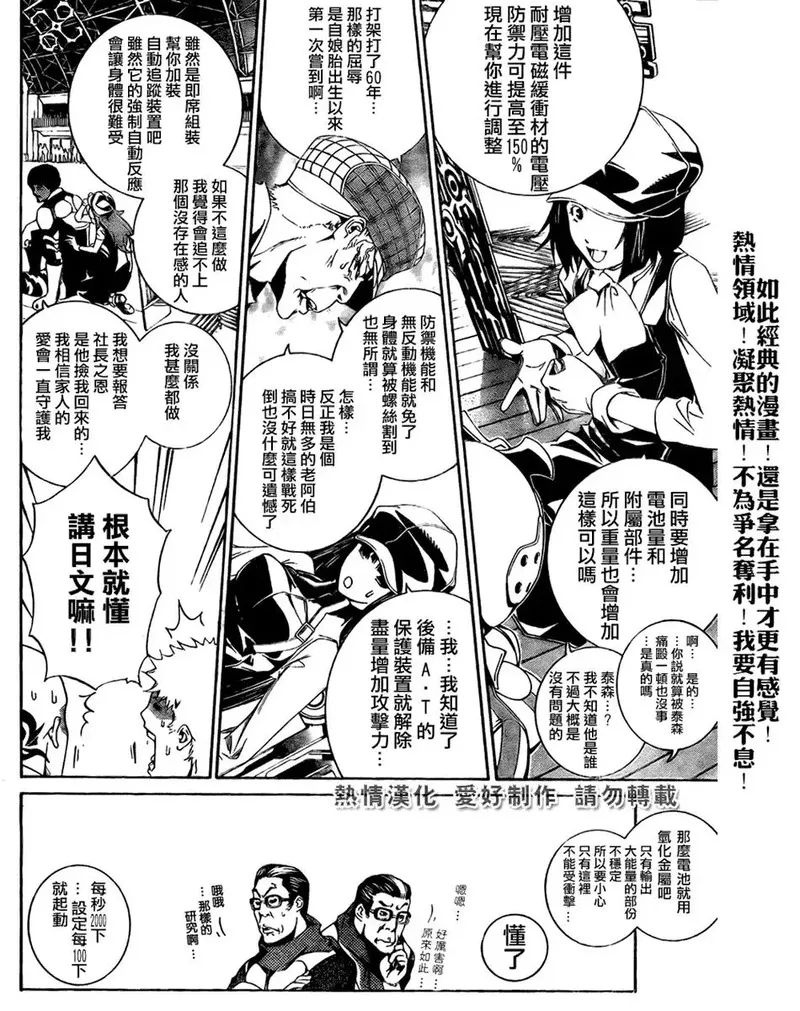 飞轮少年漫画,第179话4图