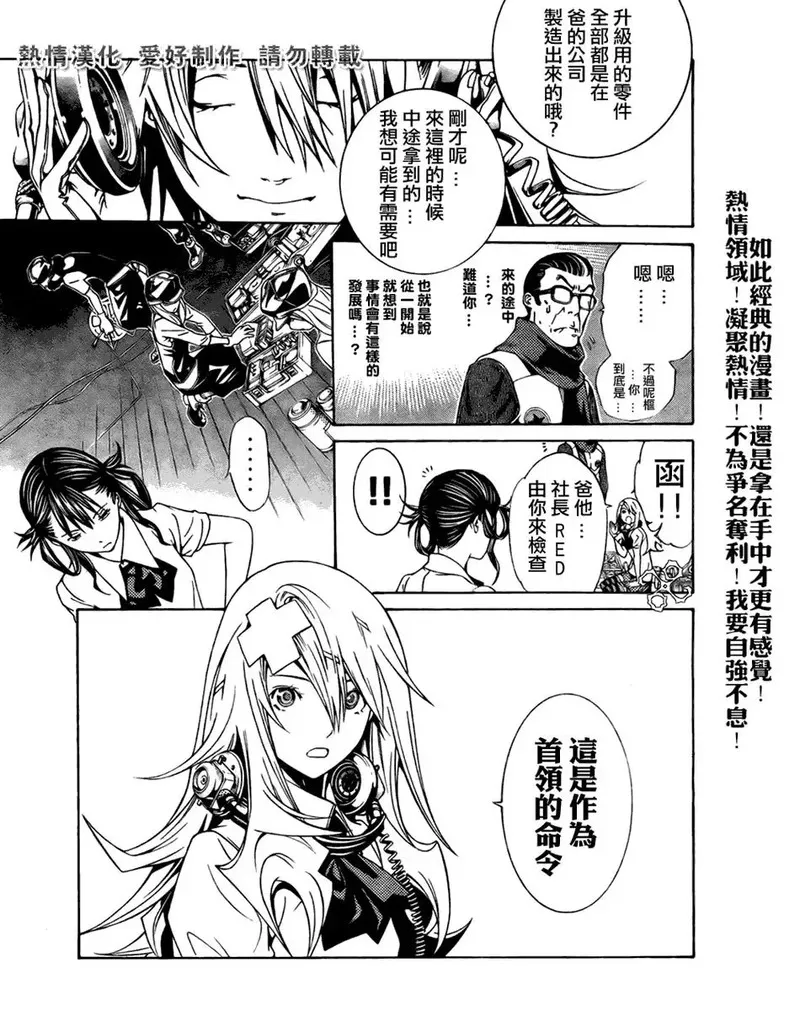 飞轮少年漫画,第179话5图