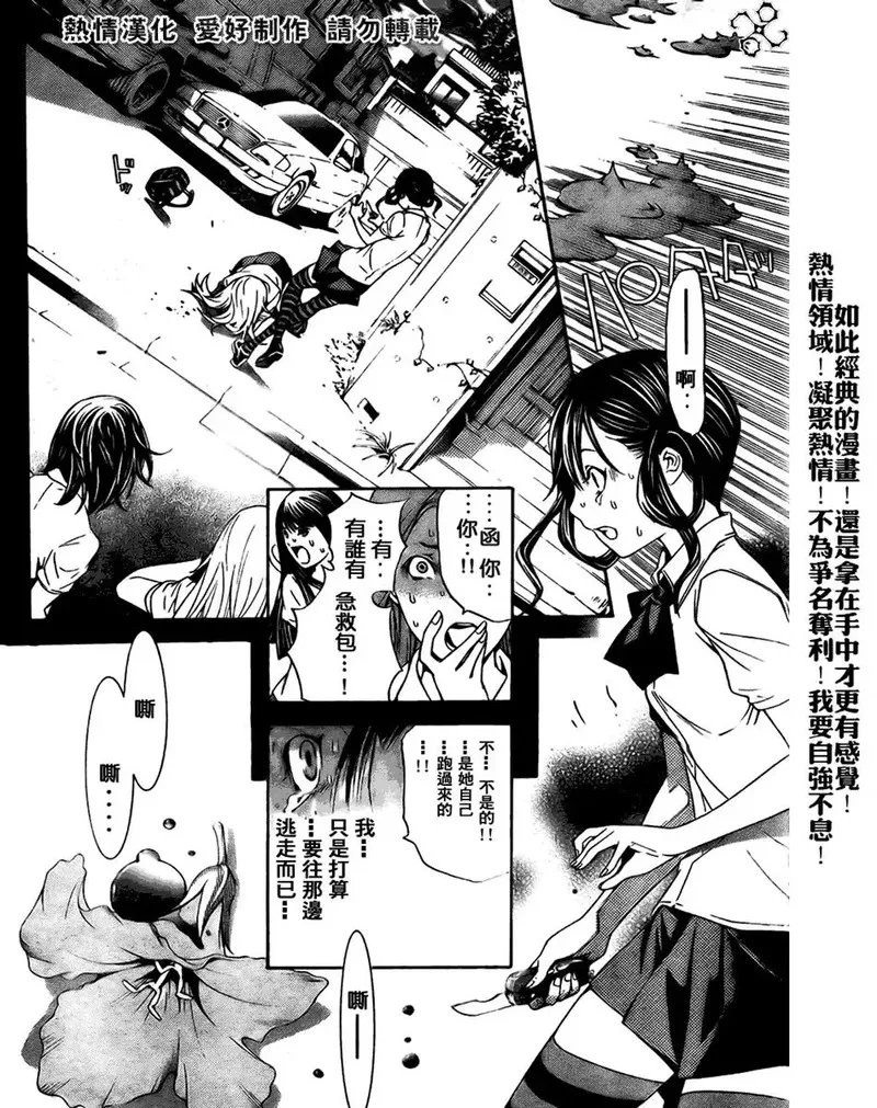 飞轮少年漫画,第179话15图