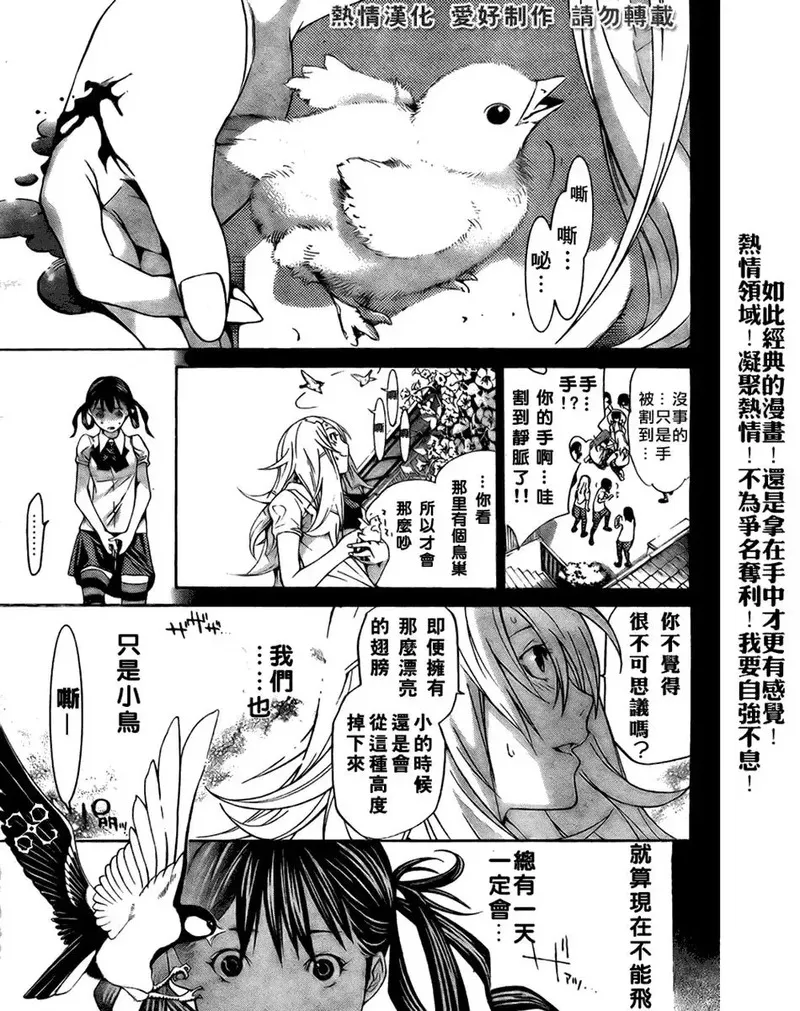 飞轮少年漫画,第179话16图