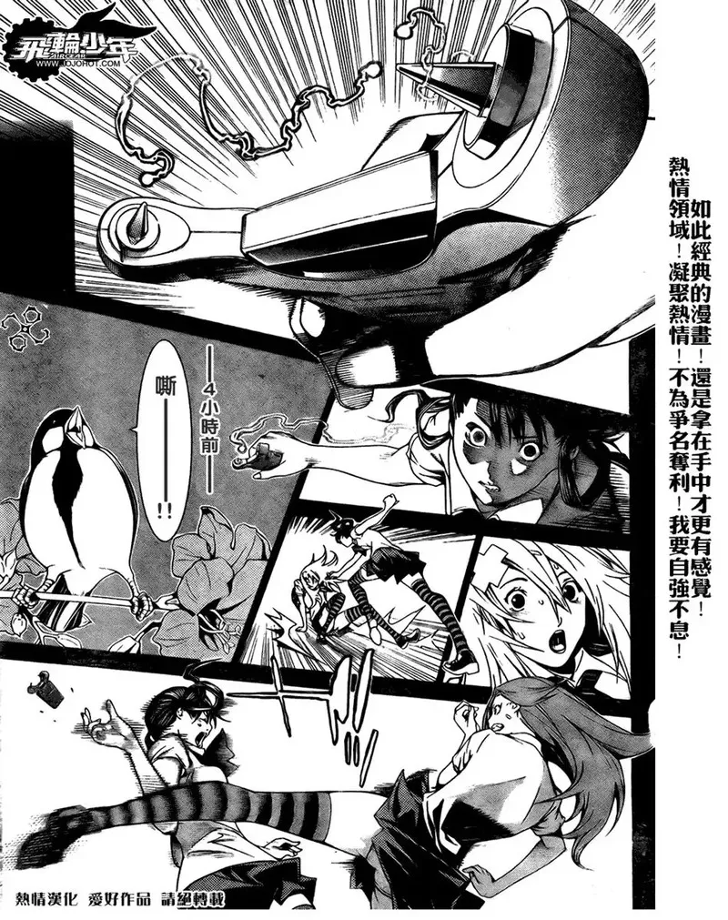 飞轮少年漫画,第179话9图