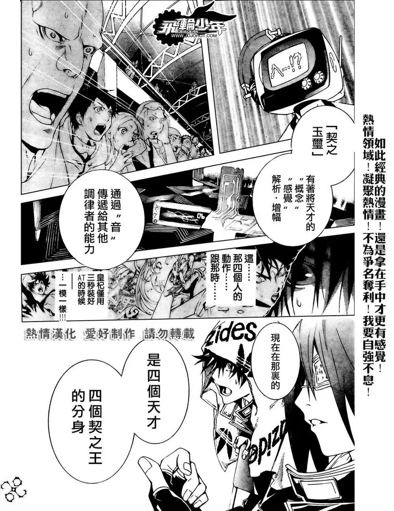 飞轮少年漫画,第180话9图