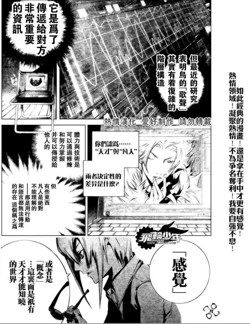 飞轮少年漫画,第180话4图