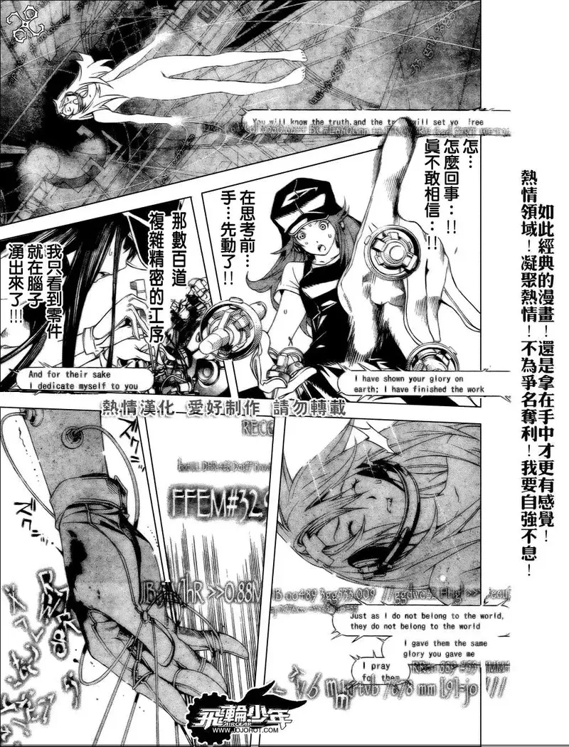 飞轮少年漫画,第180话10图