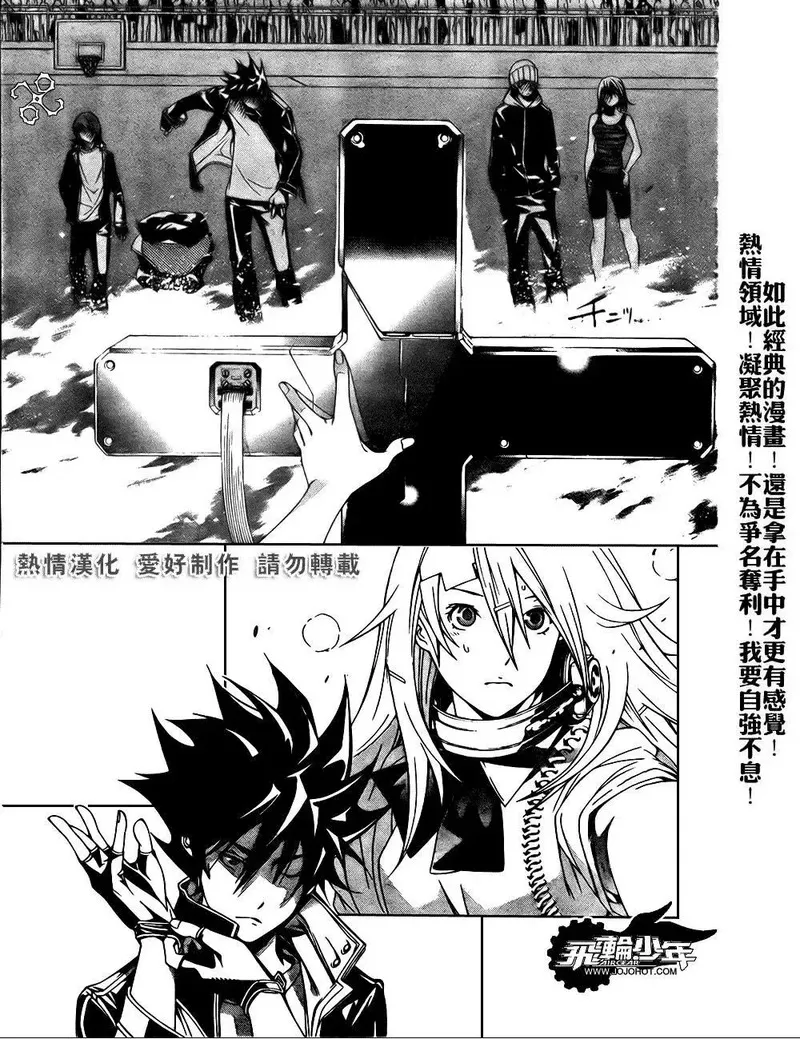 飞轮少年漫画,第181话6图