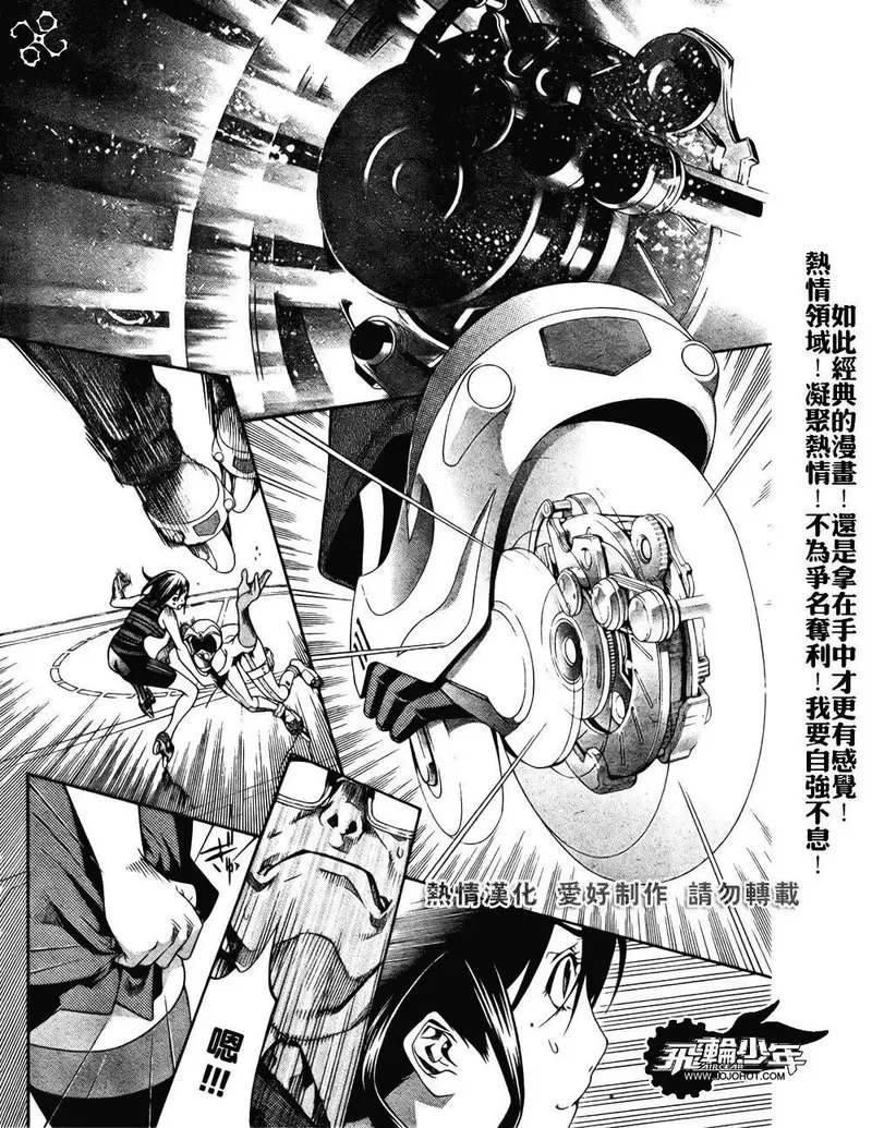 飞轮少年漫画,第181话16图