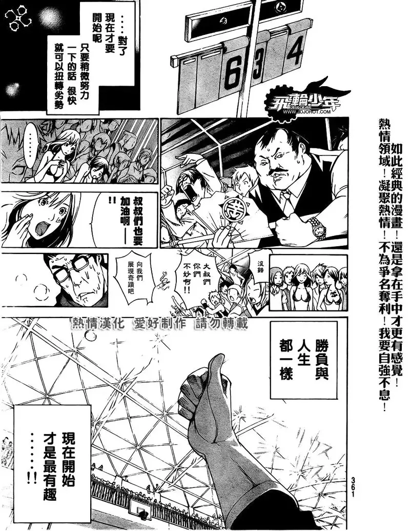 飞轮少年漫画,第181话11图