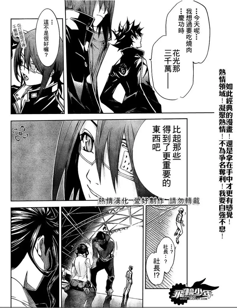 飞轮少年漫画,第181话7图