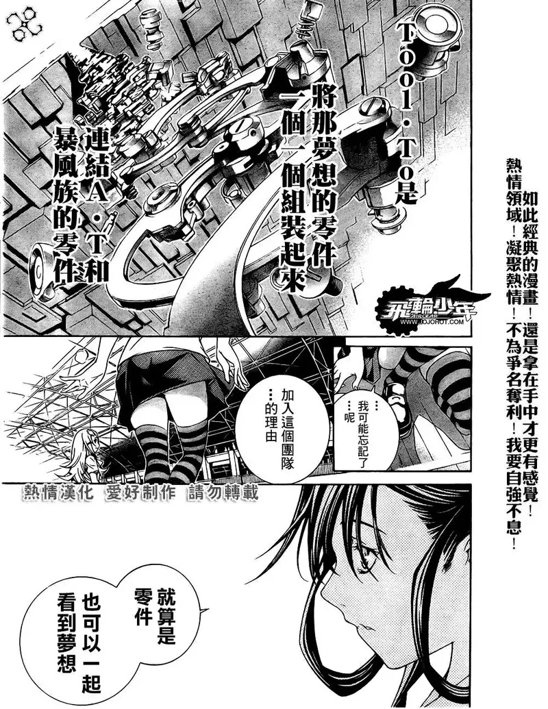 飞轮少年漫画,第181话15图