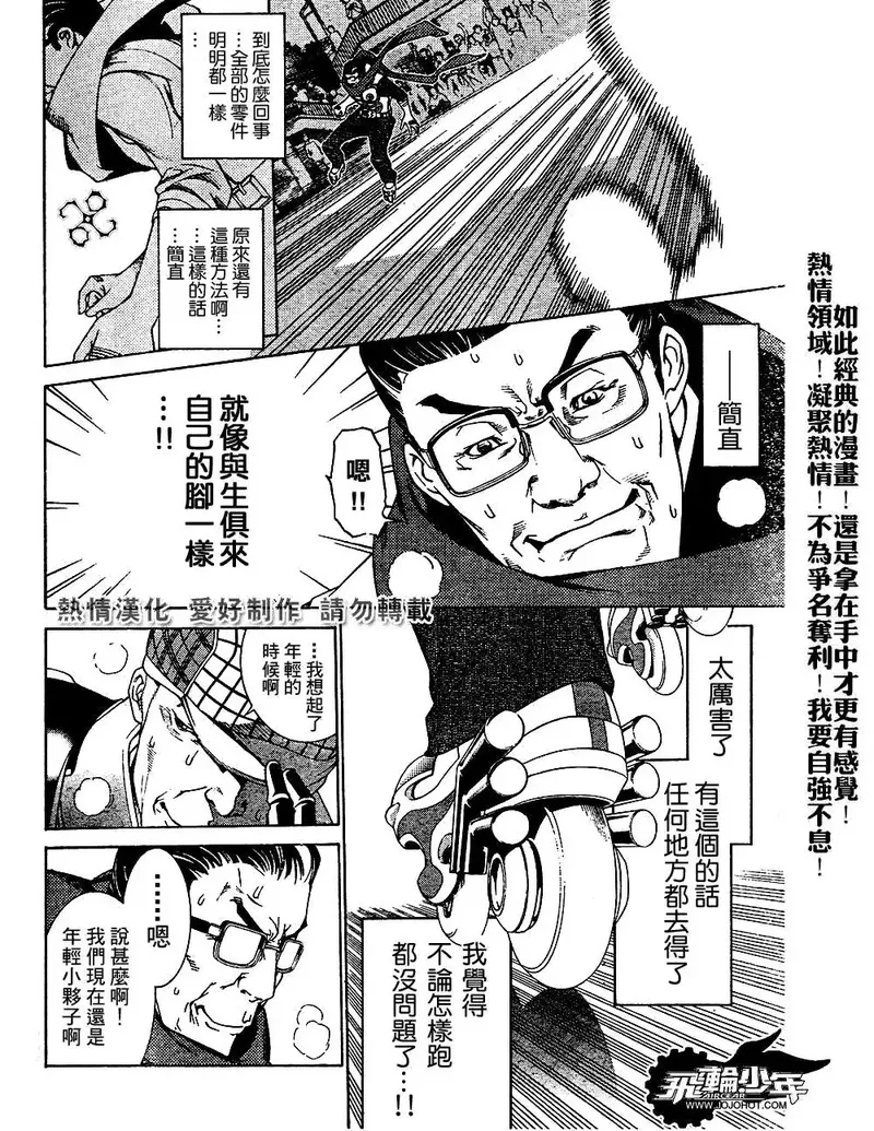 飞轮少年漫画,第181话10图