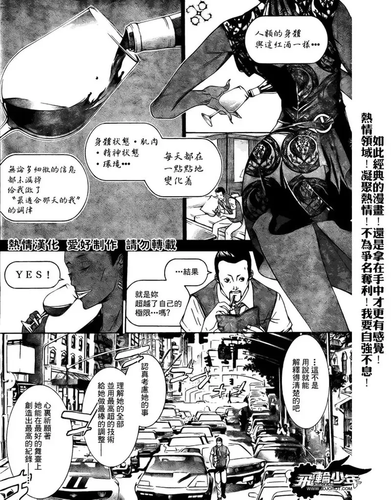 飞轮少年漫画,第182话5图