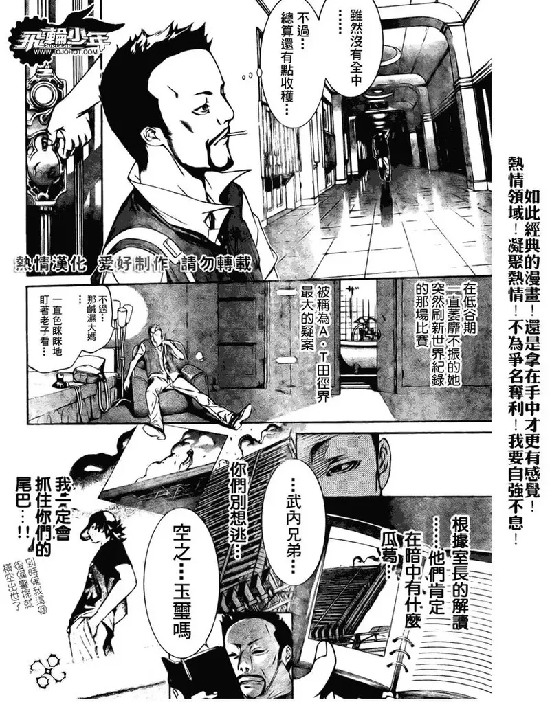 飞轮少年漫画,第182话10图