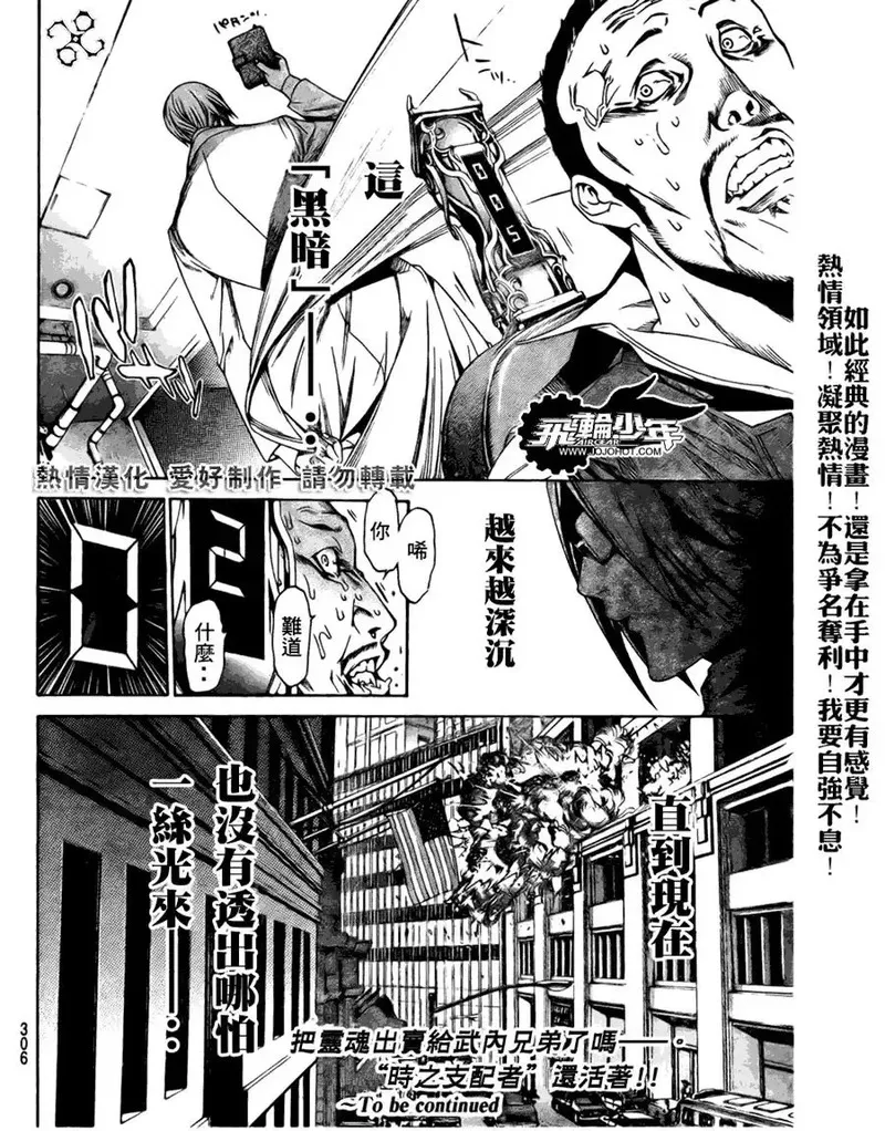 飞轮少年漫画,第182话12图