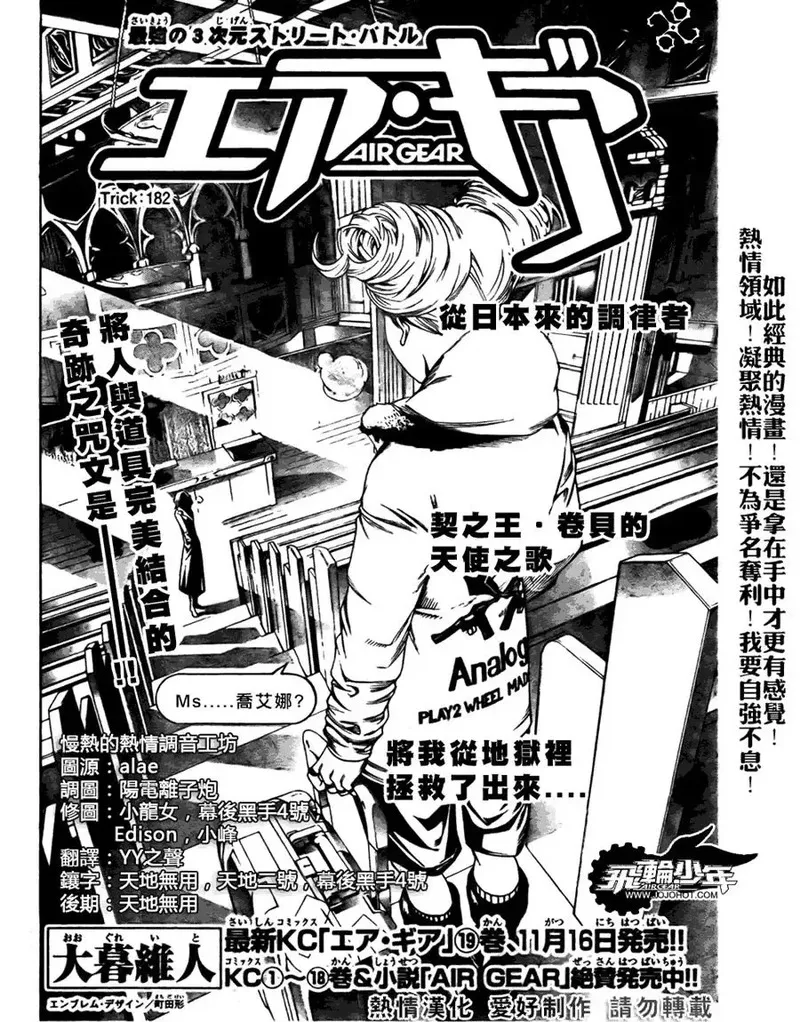 飞轮少年漫画,第182话2图