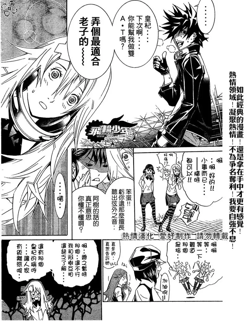 飞轮少年漫画,第183话12图