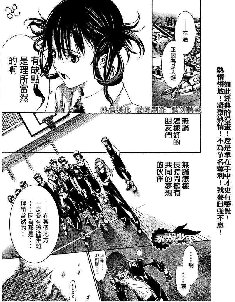 飞轮少年漫画,第183话9图