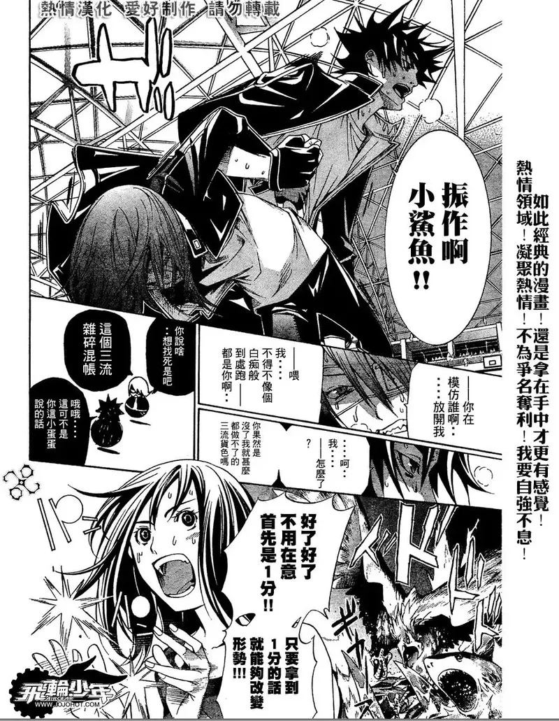 飞轮少年漫画,第183话10图