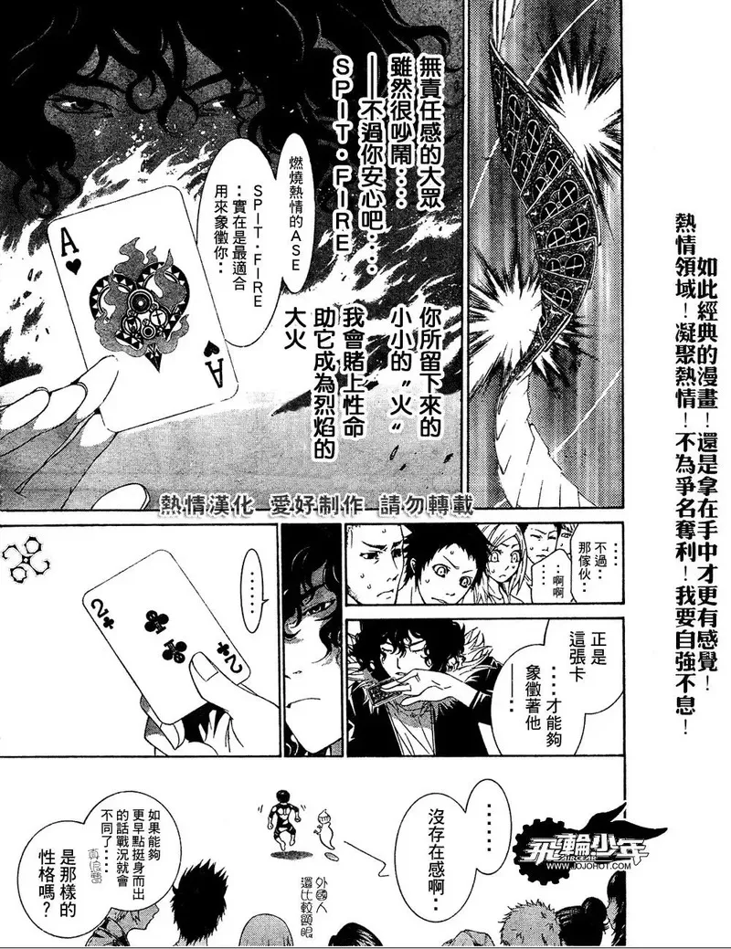 飞轮少年漫画,第183话7图