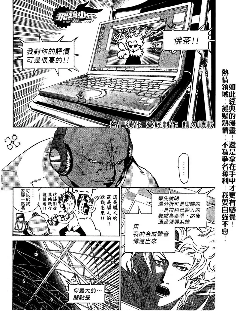 飞轮少年漫画,第183话4图