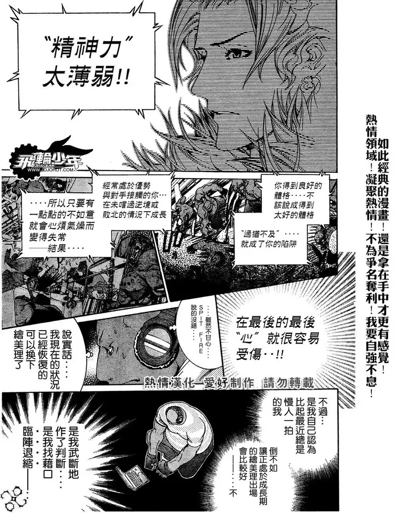 飞轮少年漫画,第183话5图